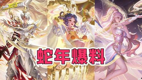 蛇年皮肤最新爆料,神秘蛇影，华丽蜕变！