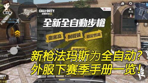 国际服赛季手册爆料最新,全新赛季玩法与英雄调整前瞻