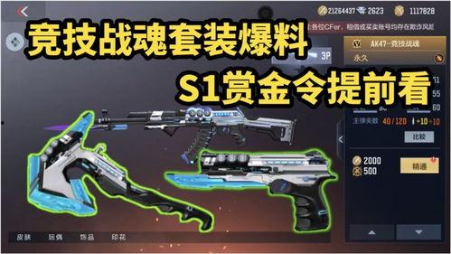 手游cf新年最新爆料,全新内容、福利大放送