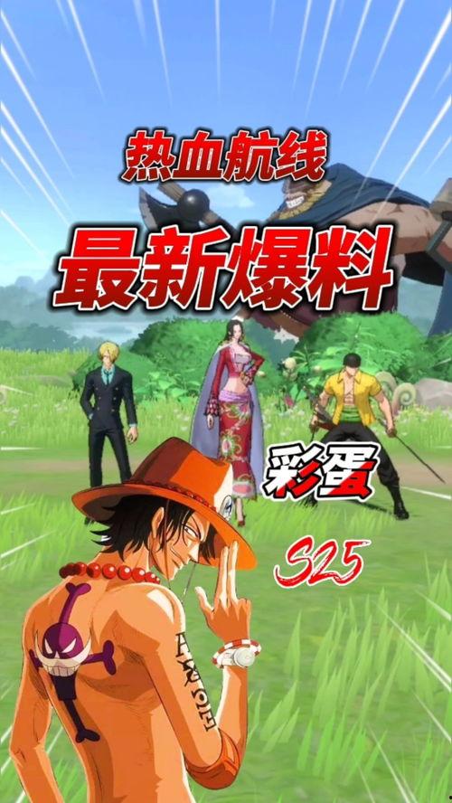 海贼王热血航线最新爆料,神秘岛屿现世，草帽团再启航！