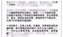 杭州学校爆料事件最新消息