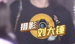 刘大锤最新爆料微博号,揭秘娱乐圈最新热点事件！