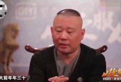 郭德纲爆料最新,揭秘娱乐圈惊人内幕！