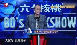 池子爆笑最新爆料,揭秘娱乐圈幕后真相