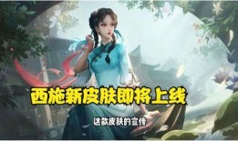 王者西施新皮肤爆料最新