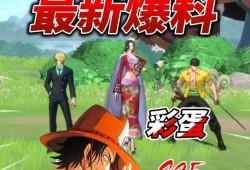 海贼王热血航线最新爆料,神秘岛屿现世，草帽团再启航！